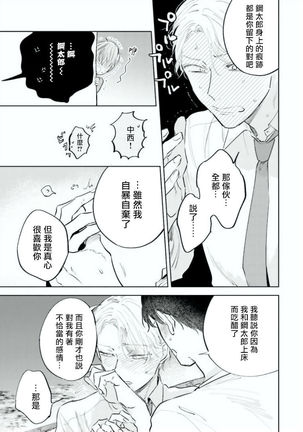 Baka ni Tsukeru Kusuri ga Nai! | 笨蛋没药医 Ch. 4 - Page 26