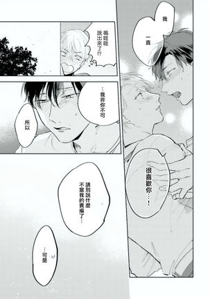 Baka ni Tsukeru Kusuri ga Nai! | 笨蛋没药医 Ch. 4 - Page 24