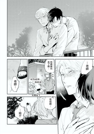 Baka ni Tsukeru Kusuri ga Nai! | 笨蛋没药医 Ch. 4 - Page 23