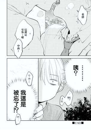 Baka ni Tsukeru Kusuri ga Nai! | 笨蛋没药医 Ch. 4 - Page 29