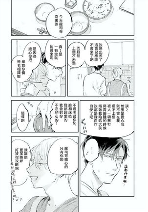 Baka ni Tsukeru Kusuri ga Nai! | 笨蛋没药医 Ch. 4 - Page 15