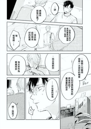 Baka ni Tsukeru Kusuri ga Nai! | 笨蛋没药医 Ch. 4 - Page 19