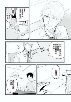Baka ni Tsukeru Kusuri ga Nai! | 笨蛋没药医 Ch. 4 - Page 17