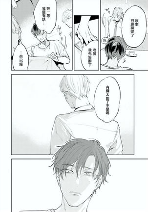 Baka ni Tsukeru Kusuri ga Nai! | 笨蛋没药医 Ch. 4 - Page 21
