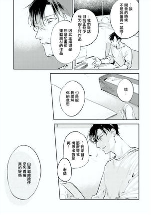 Baka ni Tsukeru Kusuri ga Nai! | 笨蛋没药医 Ch. 4 - Page 18