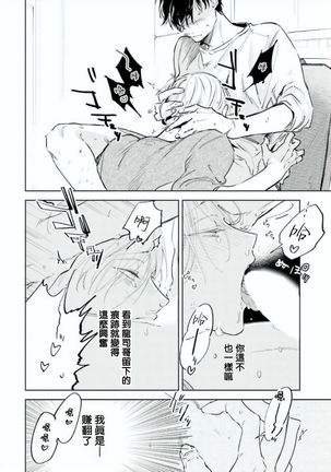 Baka ni Tsukeru Kusuri ga Nai! | 笨蛋没药医 Ch. 4 - Page 13