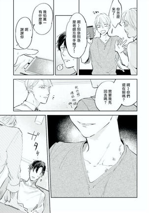 Baka ni Tsukeru Kusuri ga Nai! | 笨蛋没药医 Ch. 4 - Page 20
