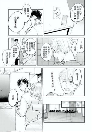 Baka ni Tsukeru Kusuri ga Nai! | 笨蛋没药医 Ch. 4 - Page 16