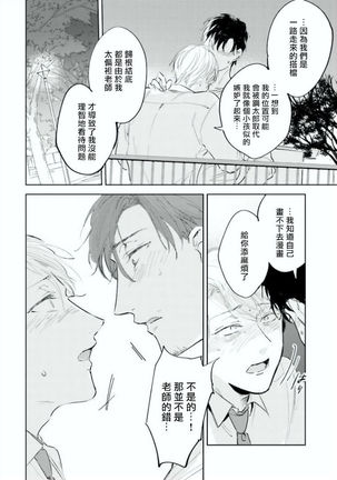 Baka ni Tsukeru Kusuri ga Nai! | 笨蛋没药医 Ch. 4 - Page 27