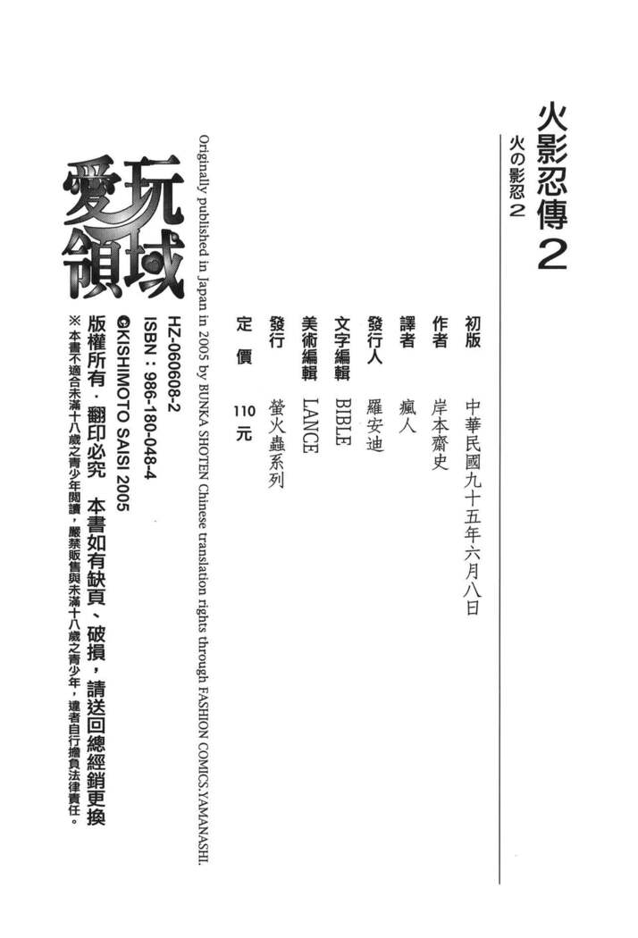 naruto ninja biography vol.02