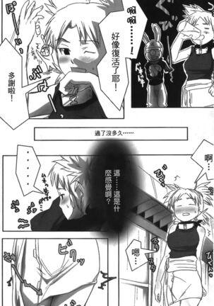 naruto ninja biography vol.02 Page #26