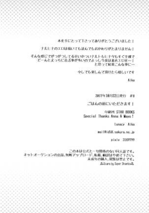 Gohan no mae ni Itadakimasu! Page #19