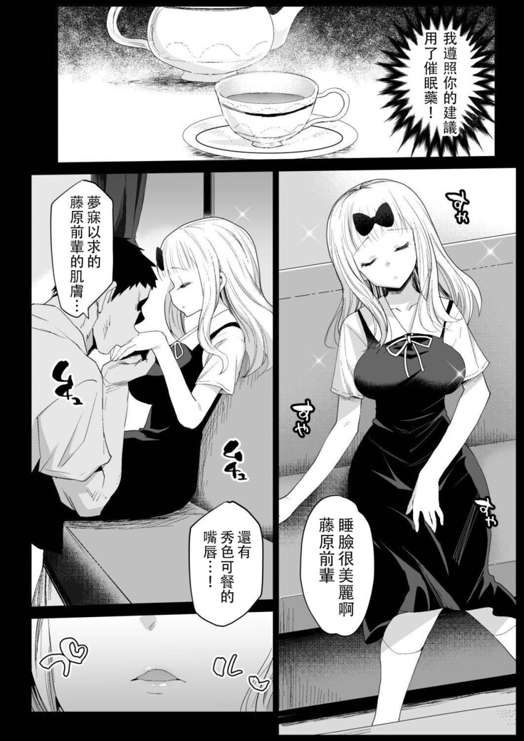 Fujiwara Senpai wa Sukidarake