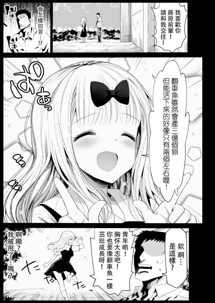 Fujiwara Senpai wa Sukidarake