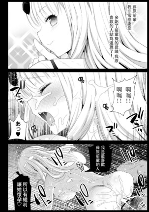 Fujiwara Senpai wa Sukidarake Page #26