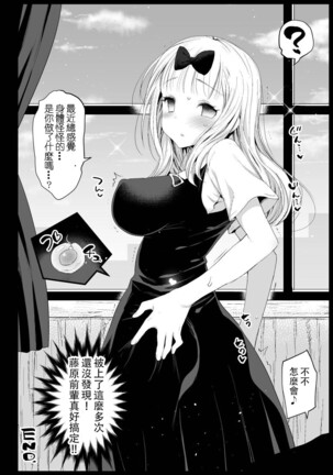 Fujiwara Senpai wa Sukidarake Page #29