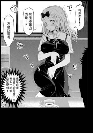 Fujiwara Senpai wa Sukidarake Page #19