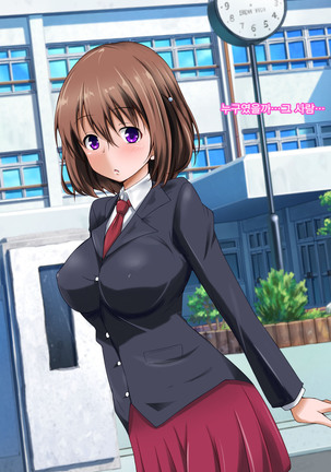 Kanojo o Kako de Muriyari Tanetsuke! Page #17