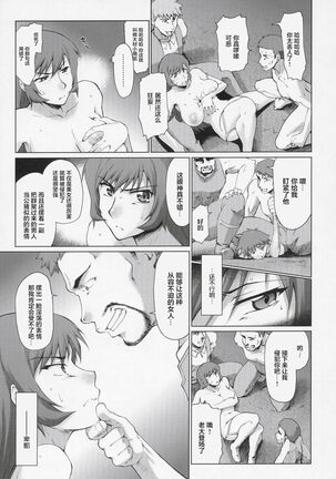 Koto-Rin - Page 12