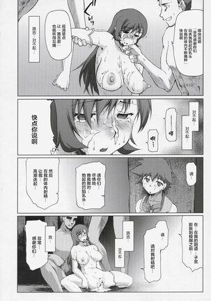 Koto-Rin - Page 41