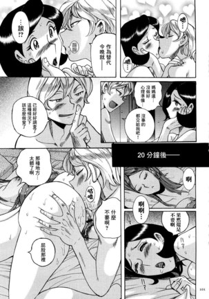 Sakuya no Dekigoto | 昨晚發生的事 Page #16