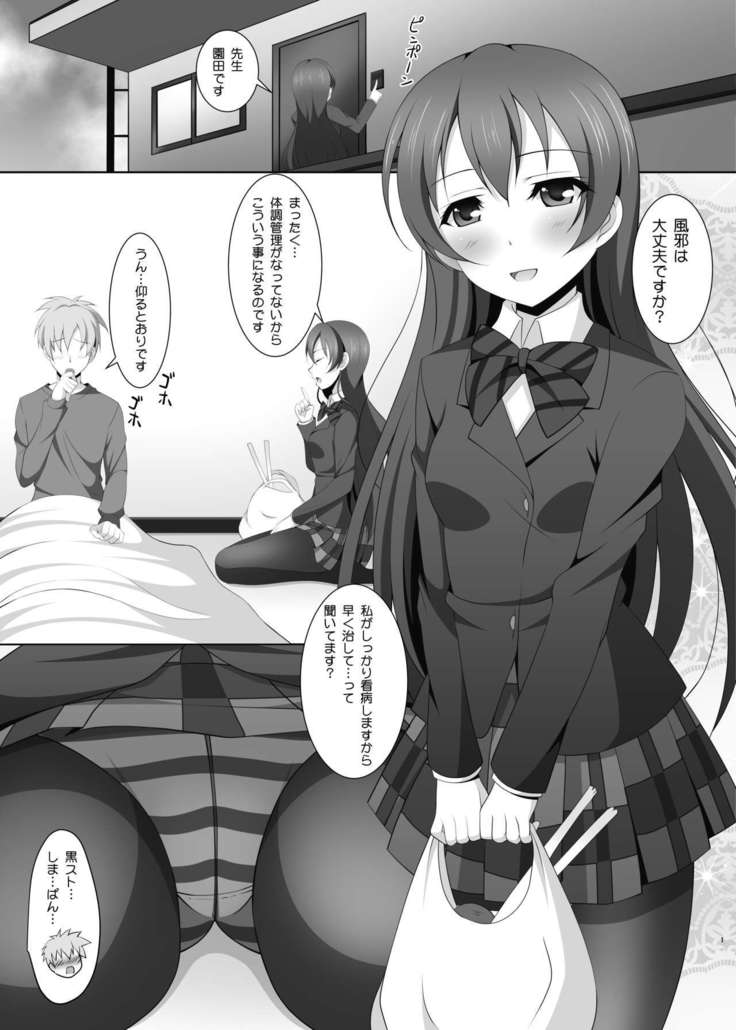Megami no Stockings -Sonoda Umi-