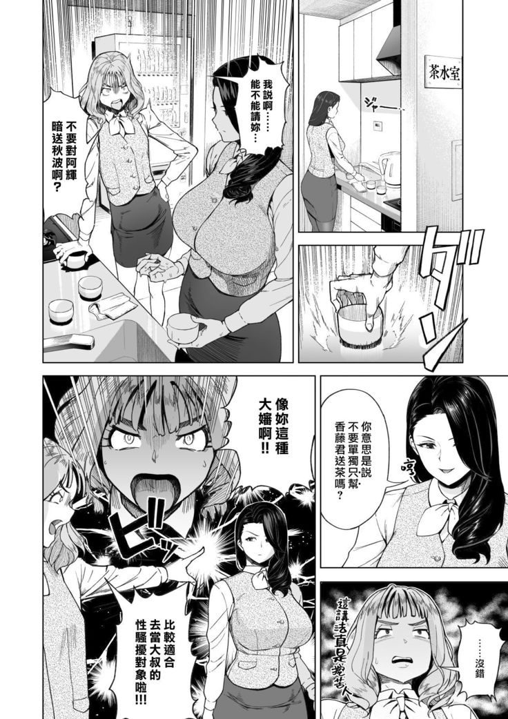 SeFri Ijou, Konyakusha Miman.