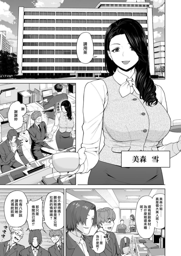 SeFri Ijou, Konyakusha Miman.