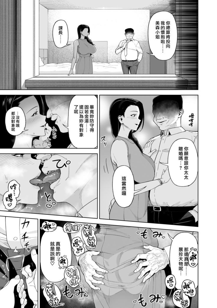 SeFri Ijou, Konyakusha Miman.