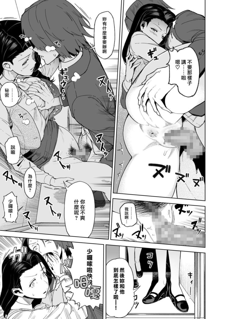 SeFri Ijou, Konyakusha Miman.
