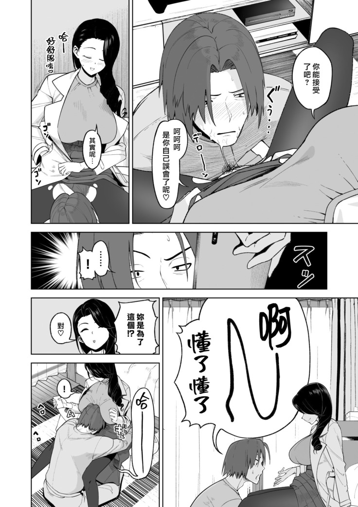SeFri Ijou, Konyakusha Miman.