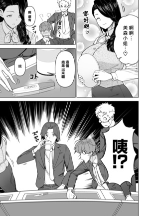 SeFri Ijou, Konyakusha Miman. Page #64
