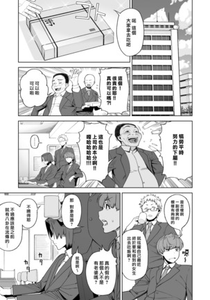 SeFri Ijou, Konyakusha Miman. Page #23