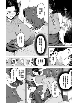SeFri Ijou, Konyakusha Miman. Page #47