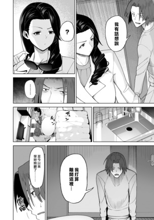 SeFri Ijou, Konyakusha Miman. Page #40