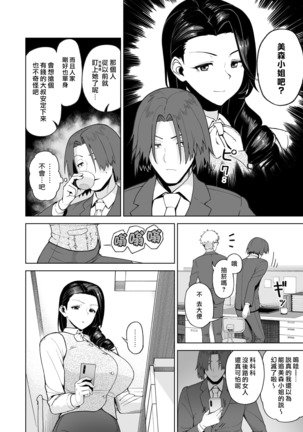 SeFri Ijou, Konyakusha Miman. Page #24