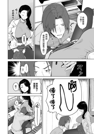 SeFri Ijou, Konyakusha Miman. Page #45