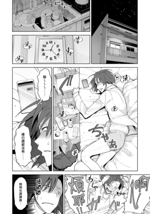 SeFri Ijou, Konyakusha Miman. Page #32