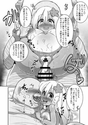 Ro-chan Mama to Icha Love Koubi suru dake! Page #17