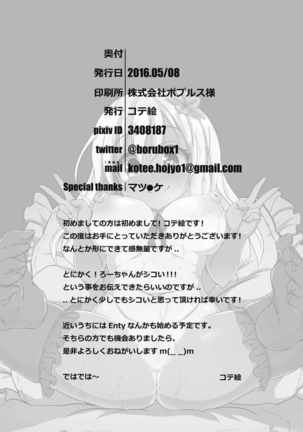 Ro-chan Mama to Icha Love Koubi suru dake! Page #18