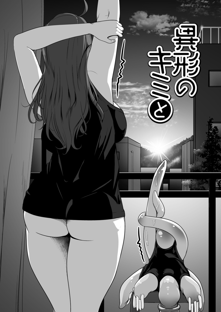 Igyo no Kimi to