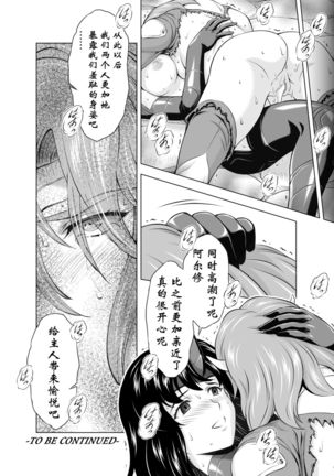 Reties no Michibiki Vol. 5 - Page 34