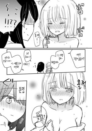 Motto Kimi wo Shiritai | 좀 더 너를 알고 싶어 Page #13