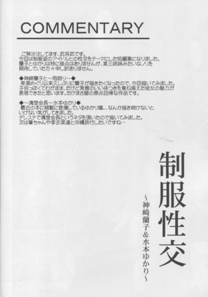Seifuku Seikou ~Kanzaki Ranko & Mizumoto Yukari~ - Page 16