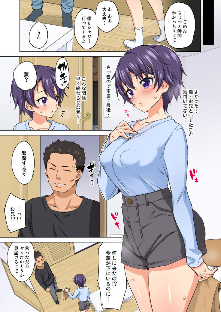 Mako-chan Kaihatsu Nikki 2 -Netorare… Itsuwari no Shotaiken-