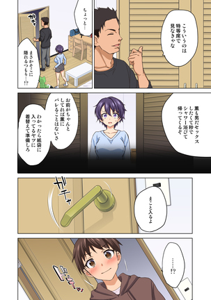 Mako-chan Kaihatsu Nikki 2 -Netorare… Itsuwari no Shotaiken- Page #14
