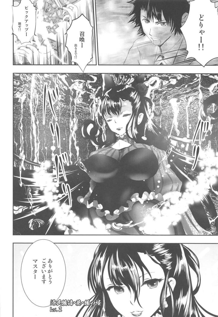 Hougu Lv.2 no Murasaki Shikibu o Guchagucha ni Okasu Hon