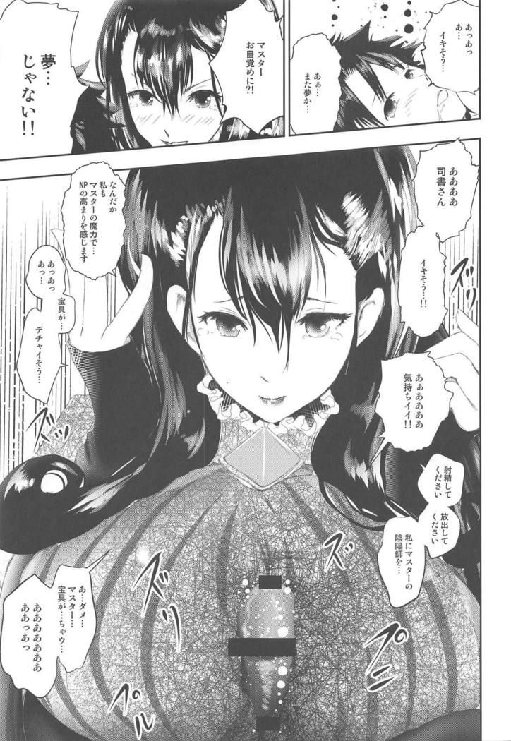 Hougu Lv.2 no Murasaki Shikibu o Guchagucha ni Okasu Hon