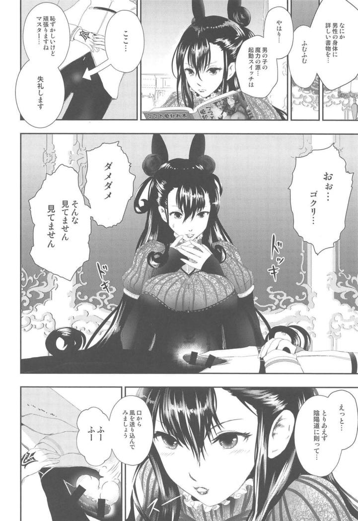 Hougu Lv.2 no Murasaki Shikibu o Guchagucha ni Okasu Hon