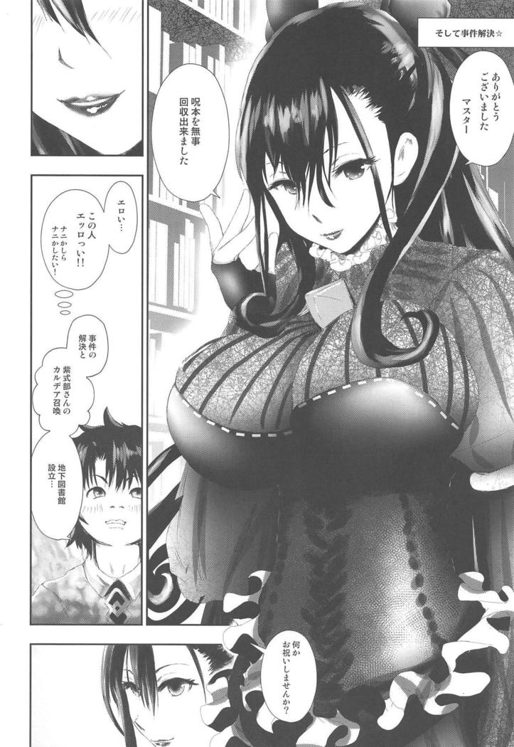 Hougu Lv.2 no Murasaki Shikibu o Guchagucha ni Okasu Hon